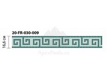 Бордюр из мозаики стеклянной Domus, 20-FR-030-009