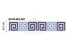 Бордюр из мозаики стеклянной Domus, 20-FR-063-001