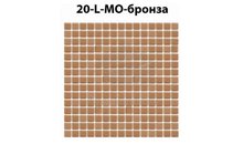 Мозаика стеклянная Domus ЛЮКС-МОНО, 20-L-MO-бронза